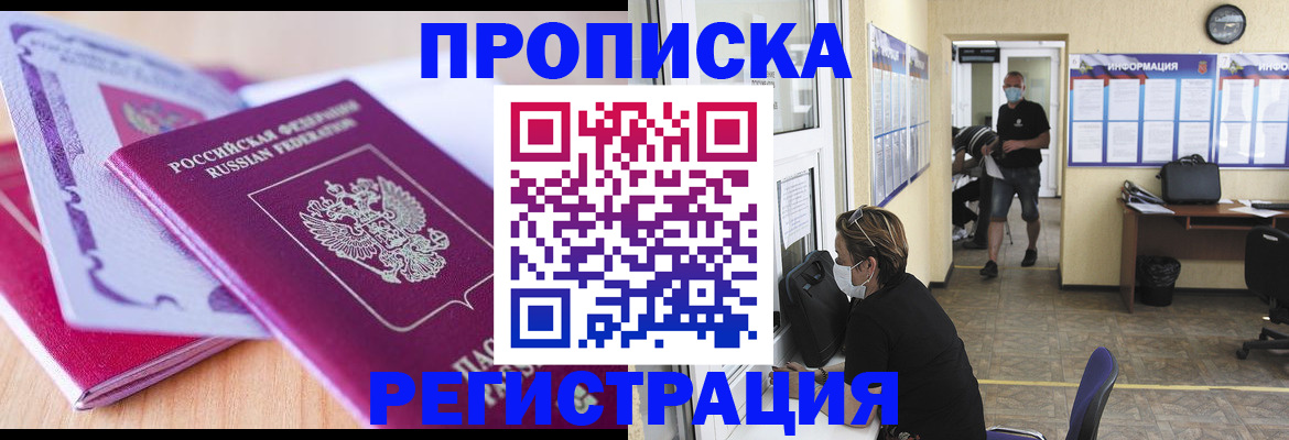 купить прописку в Ростове-на-Дону